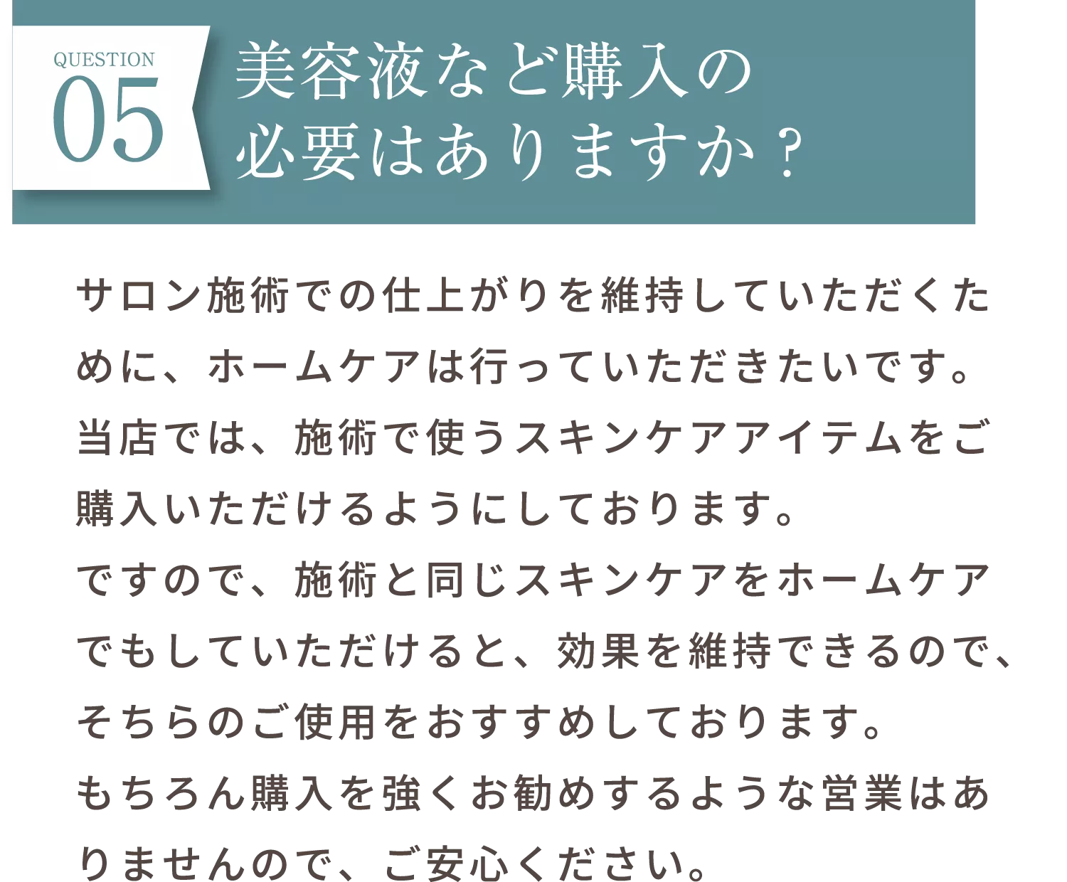 美容液など購入の必要はありますか？